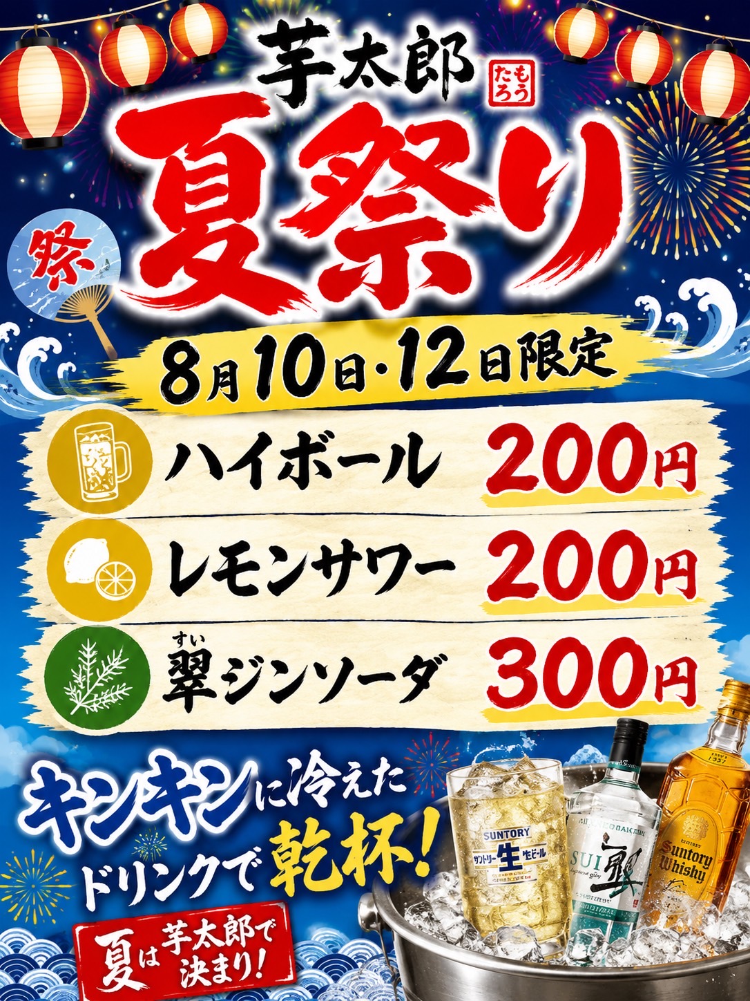 いもたろう20周年夏祭りイベント開催
